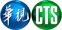 中華電視公司